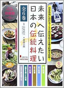 日本の料理6巻レトロ